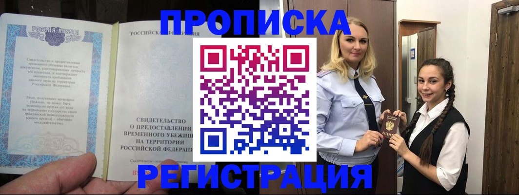 временная регистрация для школы в Удомле