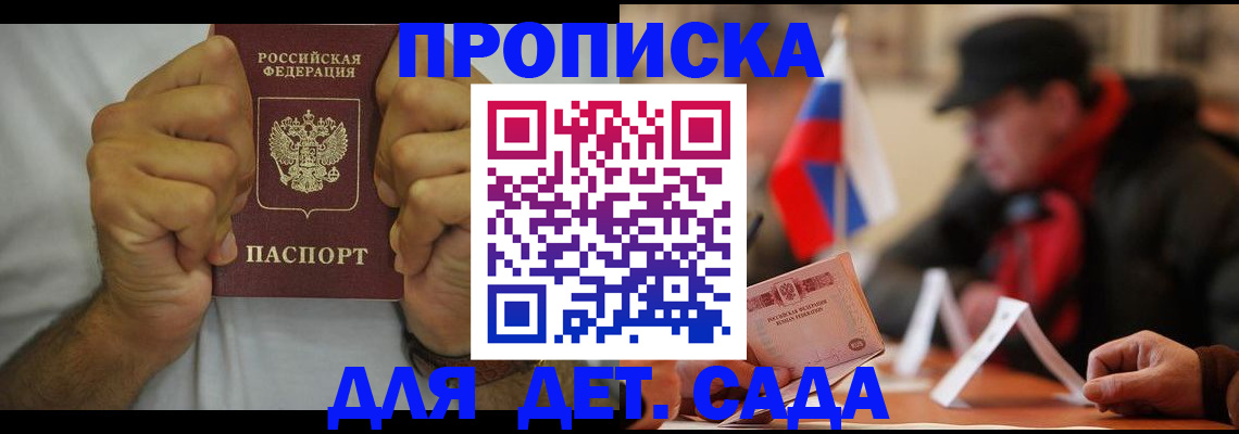 прописка законно в Удомле