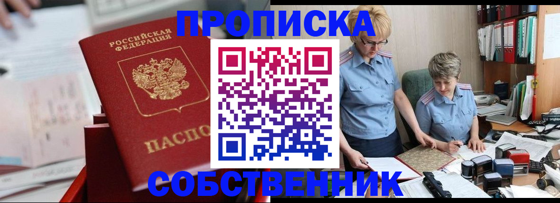 пропишу в квартире в Удомле