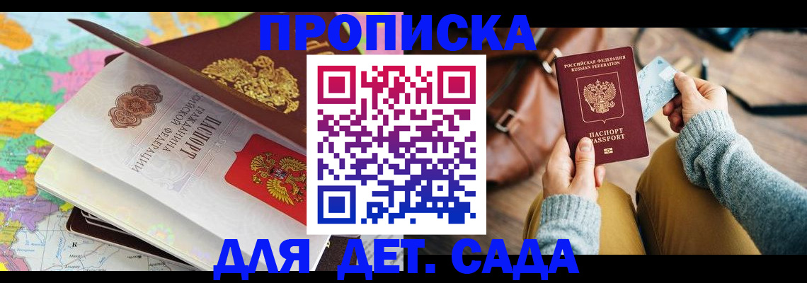 временная регистрация для школы в Удомле